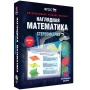 Интерактивное учебное пособие «Наглядная математика. Стереометрия» 10-11 класс